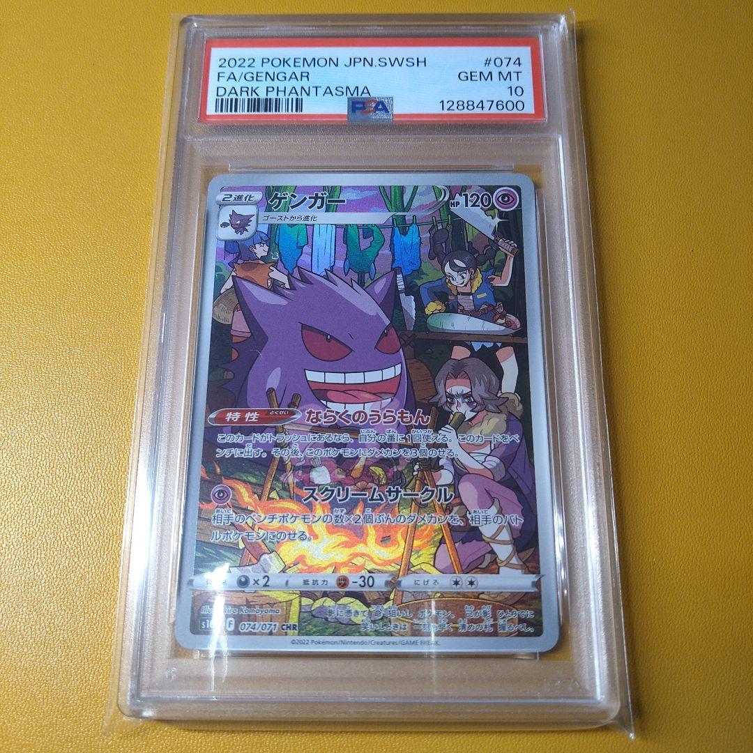 PSA10 ゲンガー　chr