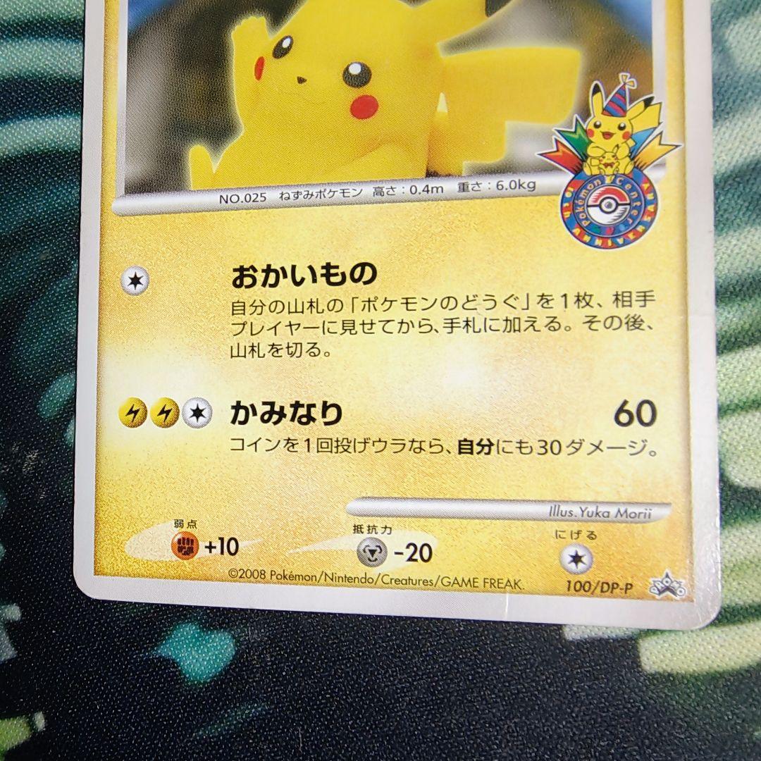 ポケモンカード　ピカチュウLV.14　100/dp-p　プロモ