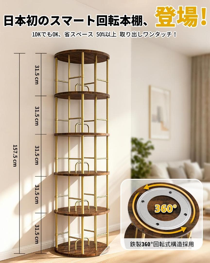 回転式本棚 5段 大容量 ブックシェルフ オープン本棚 落下防止設計 収納ラック