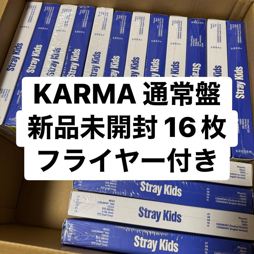 Stray Kids スキズ karma 通常盤 セット 16個