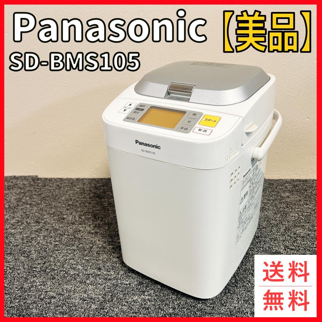 【美品】Panasonic SD-BMS105 ホームベーカリー　2013年製