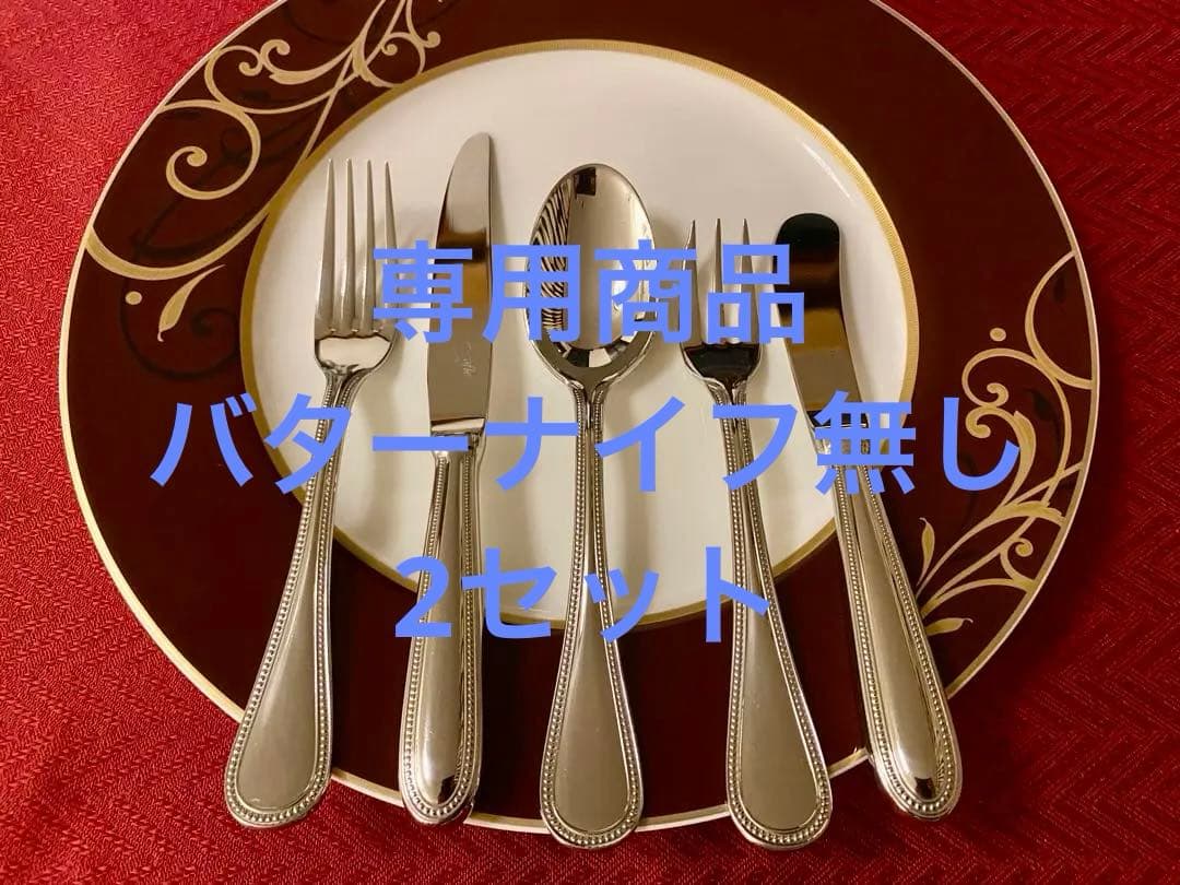 【mikoさま専用商品☆ステンレス製】クリストフル パール カトラリーセット