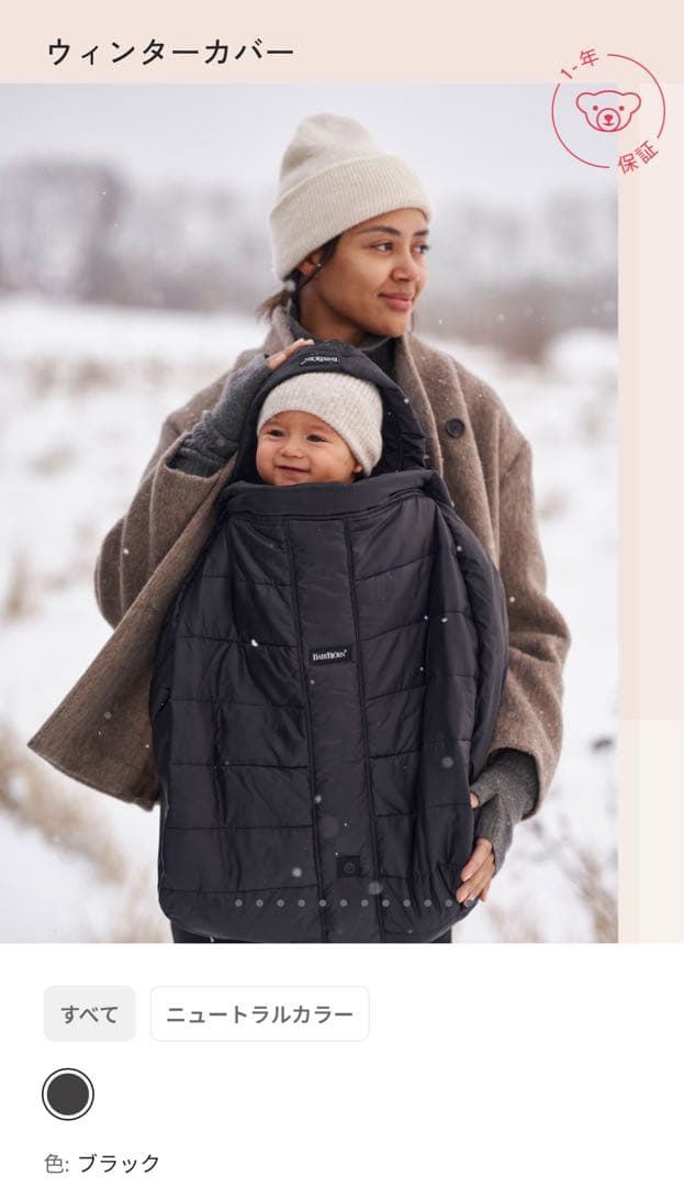 BABYBJÖRN ベビーキャリア用ウィンターカバー ブラック