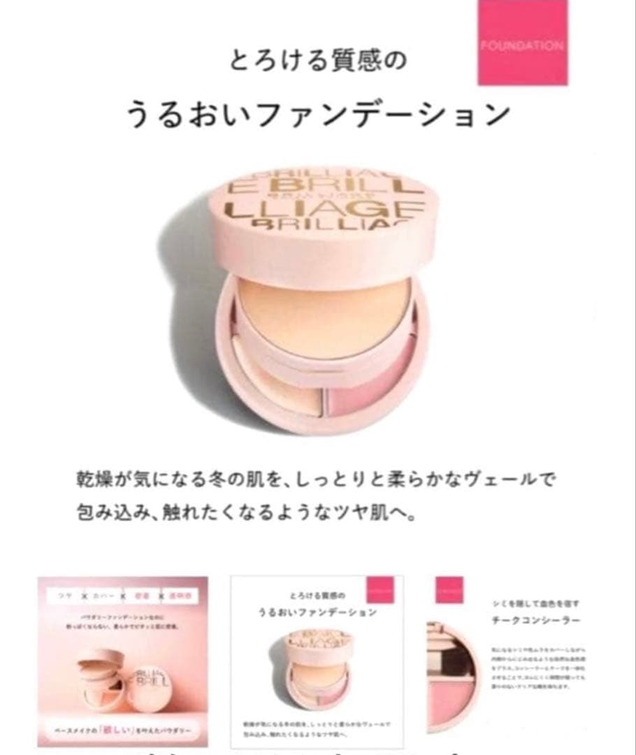 【限定完売品】ブリリアージュ ファンデ40.コンシーラーチーク.ハイライト