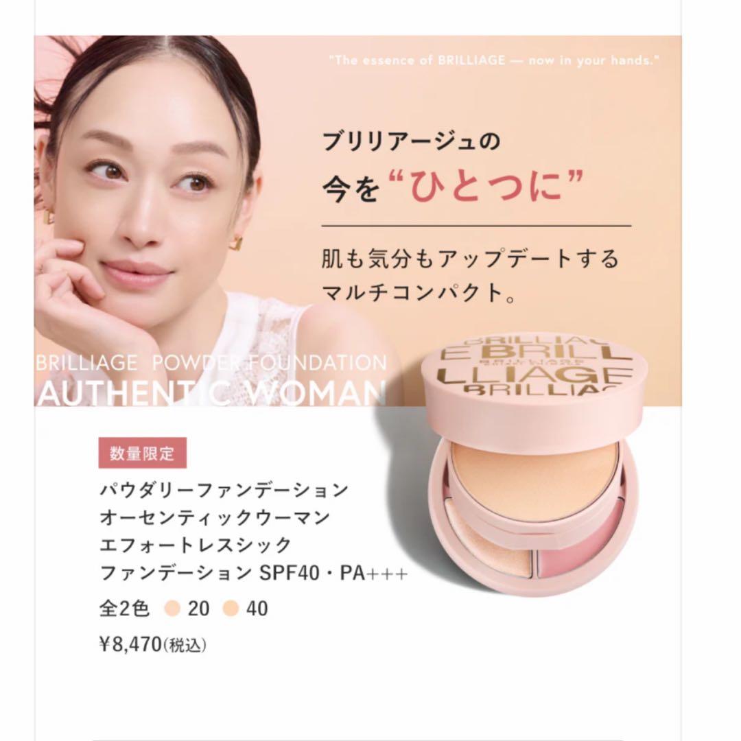 【限定完売品】ブリリアージュ ファンデ40.コンシーラーチーク.ハイライト