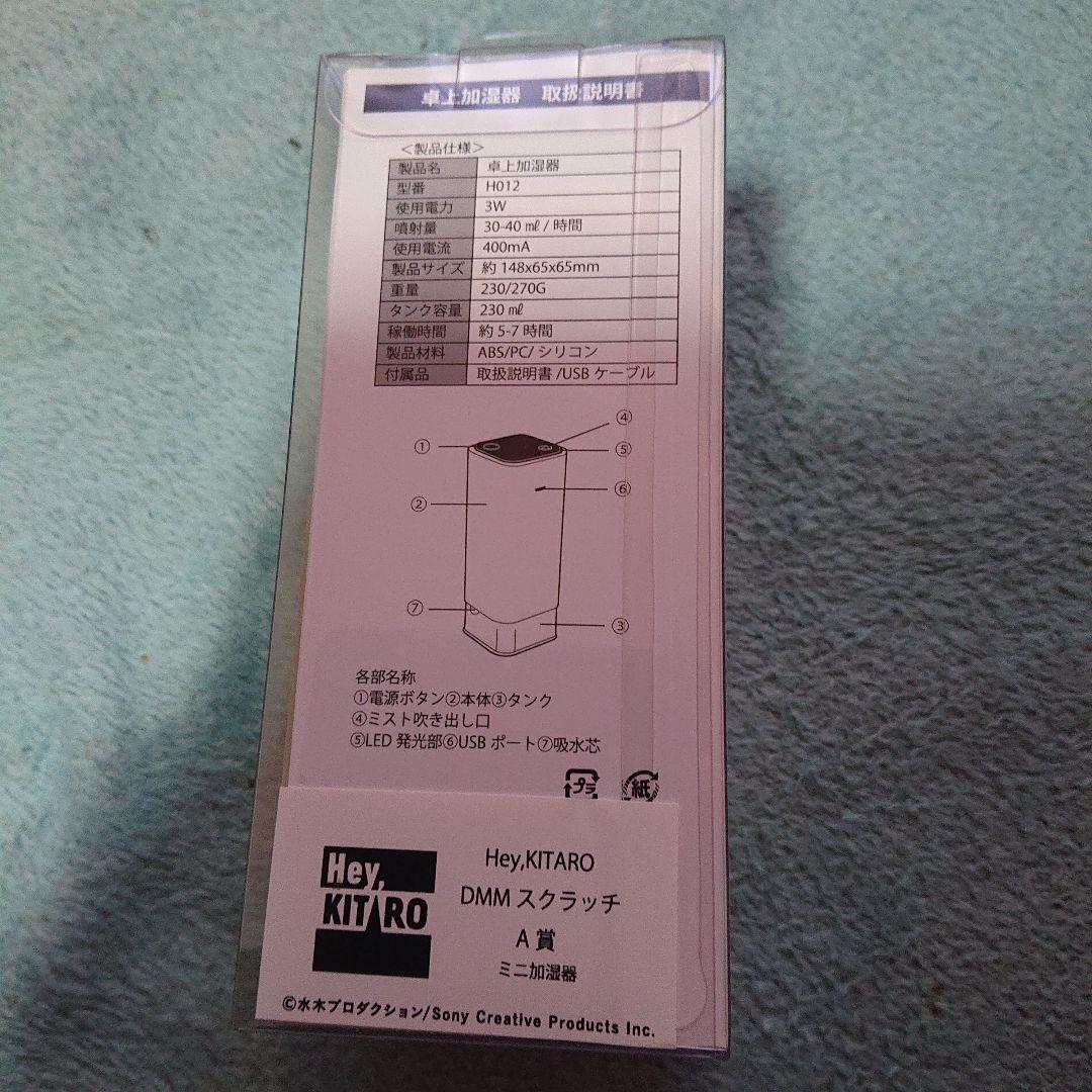 Hey, Kitaro 卓上型加湿器