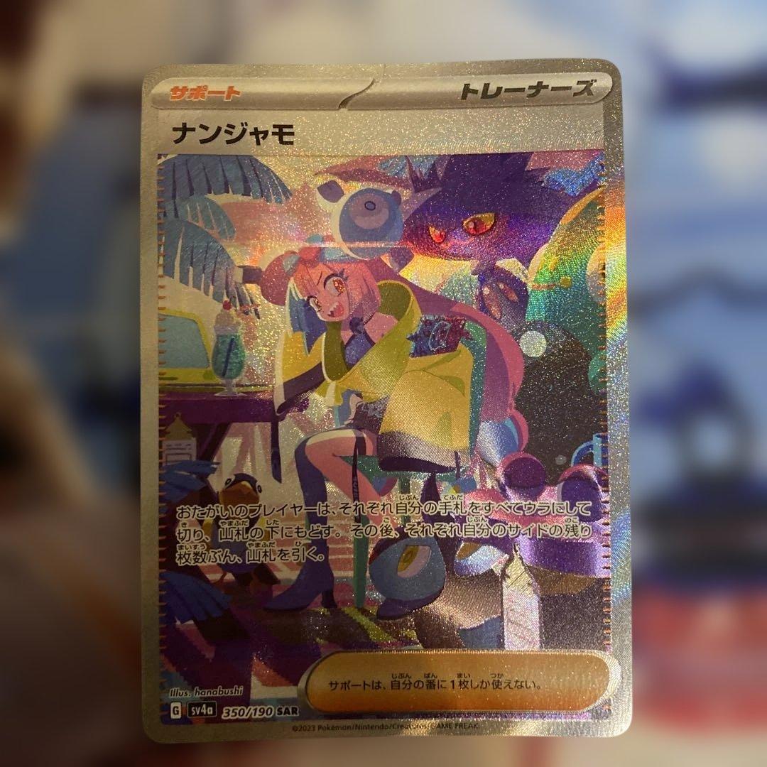 富*す様 ナンジャモSR・Gレギュ汎用・(Hレギュ)ノーマル多数(エクストラ等に