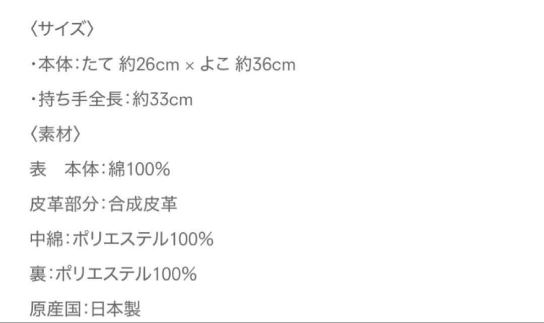 familiar ピオヌンナル トートバッグ