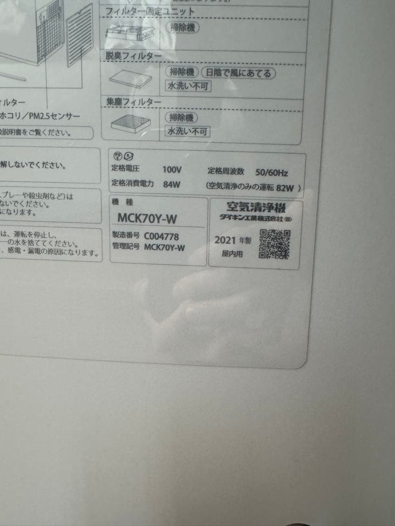 【Mr】DAIKIN ダイキン　空気清浄機　MCK70Y-W／中古