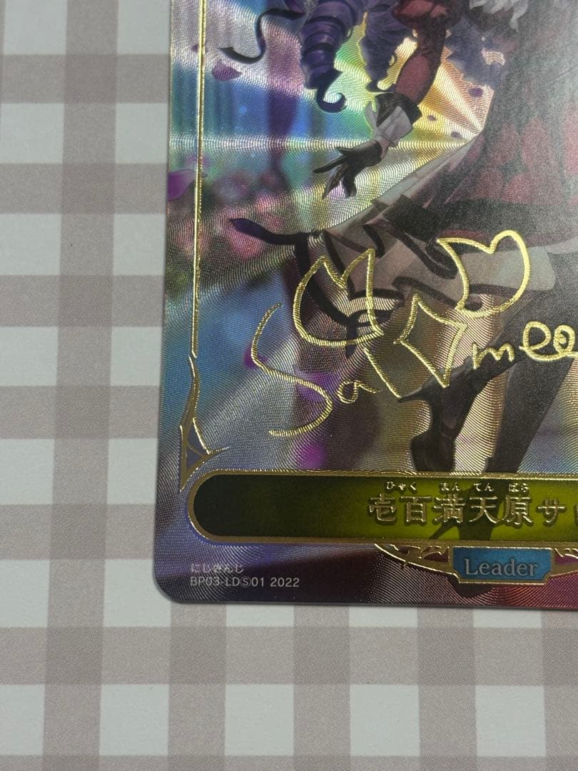 壱百満天原サロメ　サイン入り　リーダー　シャドバ　エボルブ