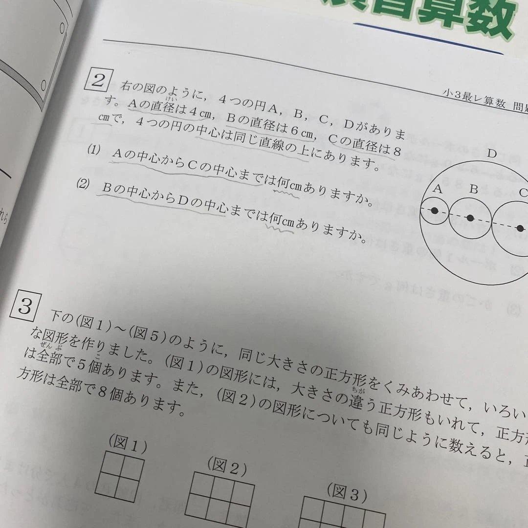 小3 最高レベル演習算数　希学園　8冊