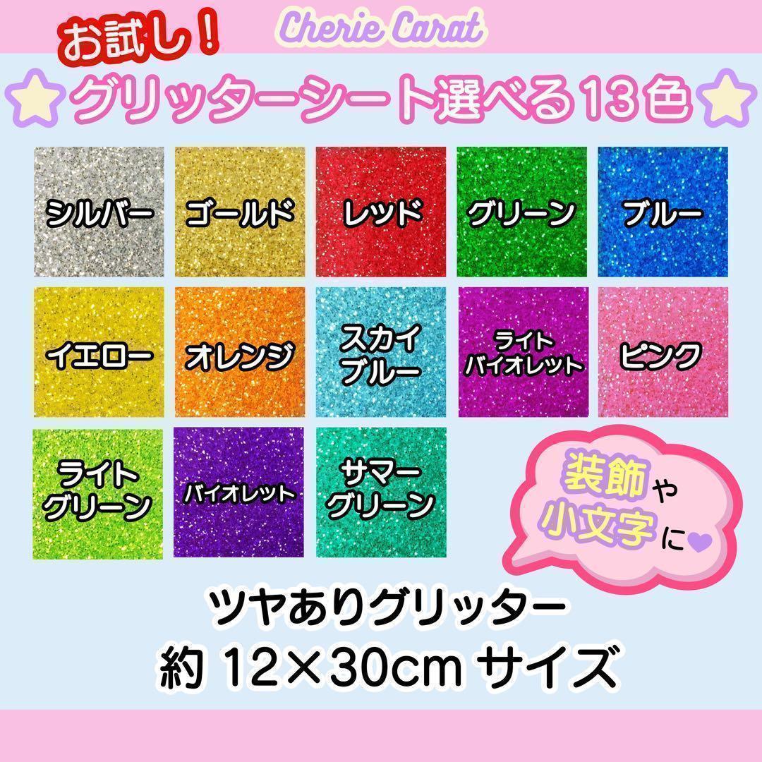 団扇屋さん　団扇素材　艶ありグリッターシート　12×30cm お試しサイズ　23