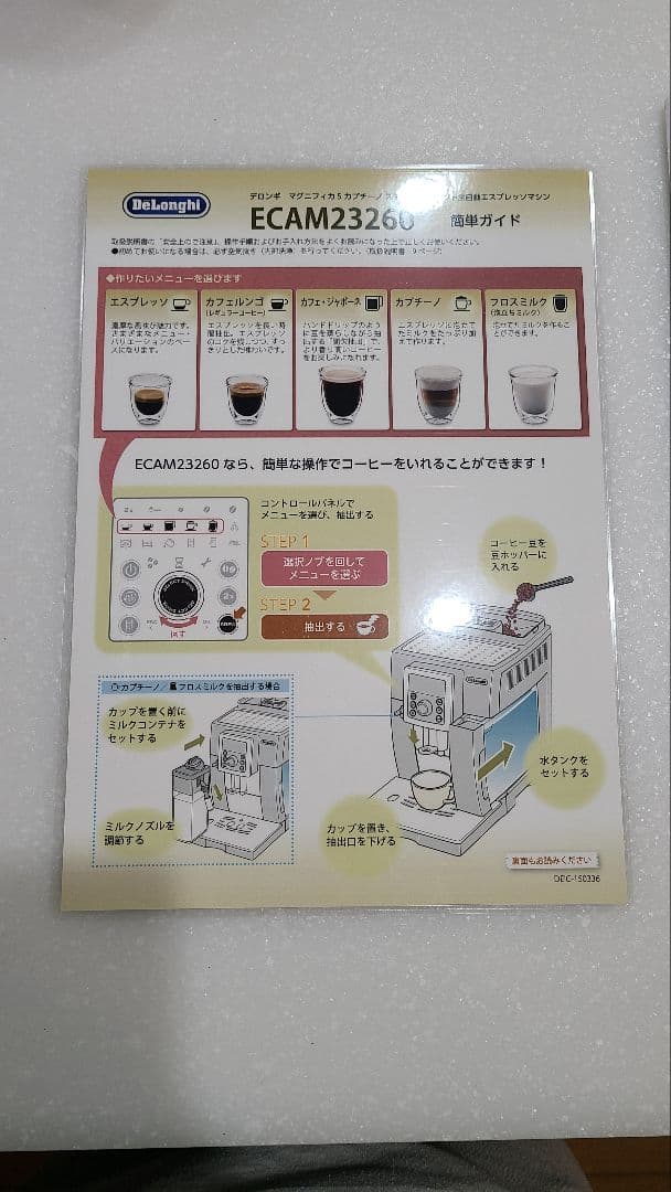 デロンギ　マグニフィカSカプチーノスマート DeLonghi ECAM23260