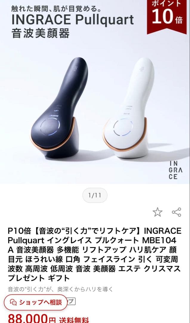【新品未使用】INGRACE Pullquart 美顔器 ホワイト