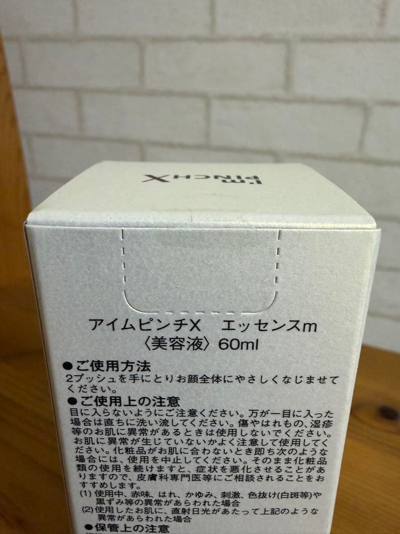 アイムピンチX エッセンスm