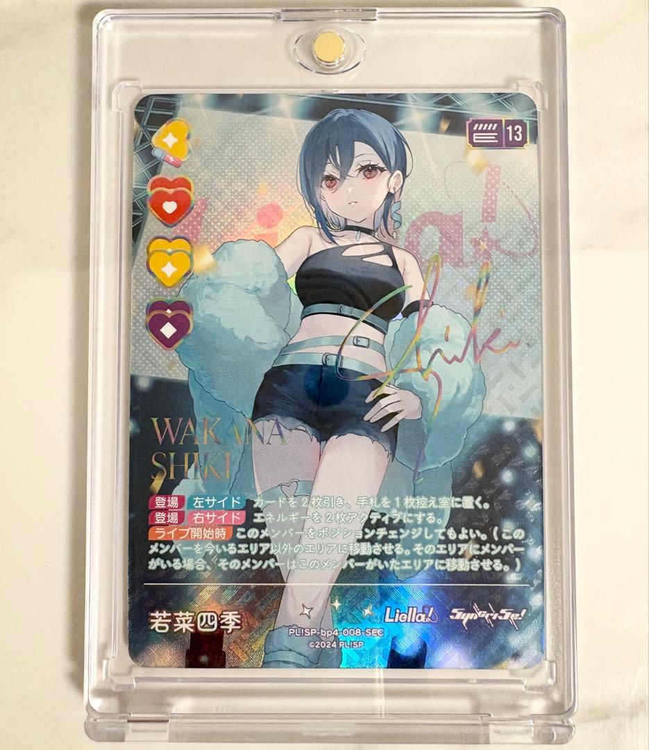ラブライブ！カードゲーム ラブカ　若菜四季　SEC サイン