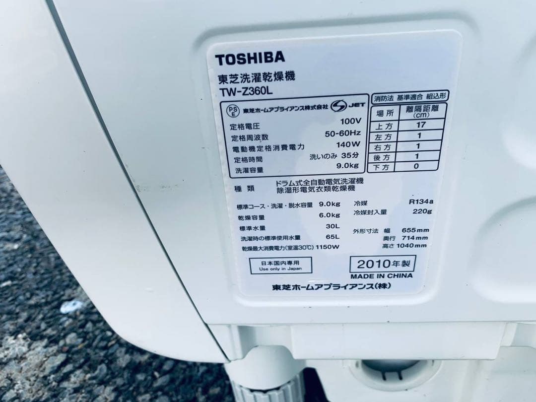 ♻️送料設置無料　TOSHIBA ドラム式洗濯乾燥機　TW-Z360L