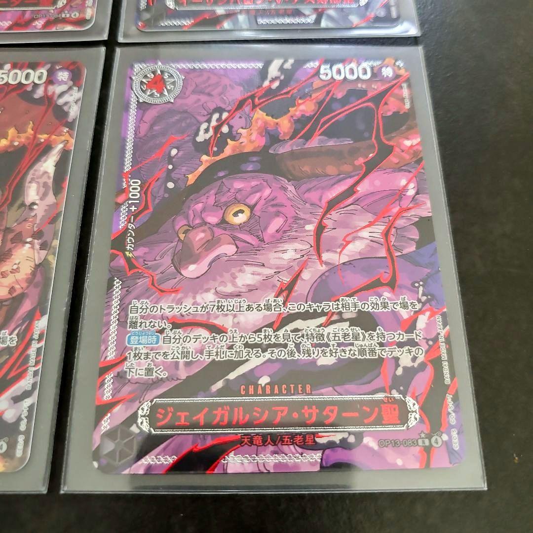 ワンピースカード 五老星レッドパラレル ONE PIECE ゴットパック