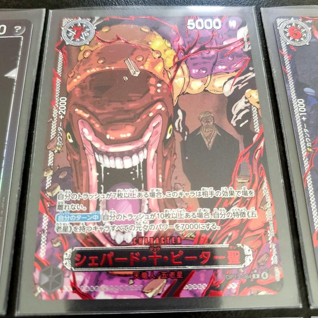 ワンピースカード 五老星レッドパラレル ONE PIECE ゴットパック