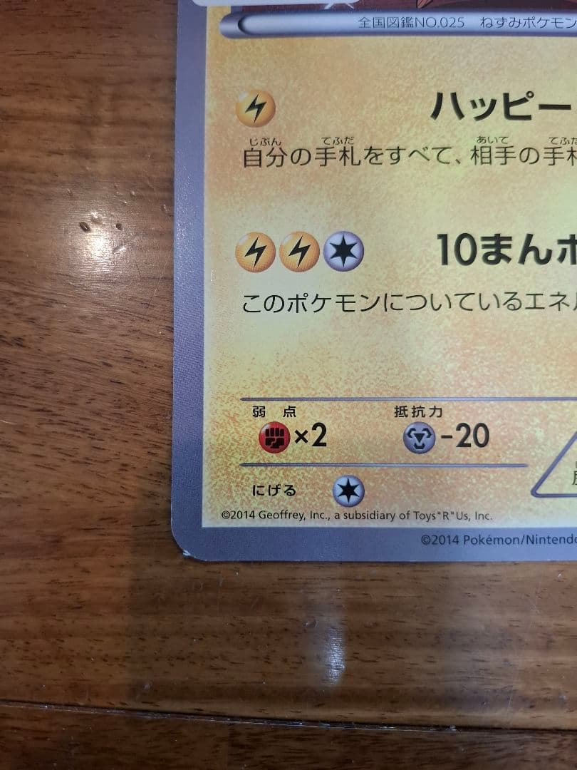 ポケモンカード ピカチュウ トイザらス限定ジャンボカード ⭐ハッピーギフト⭐