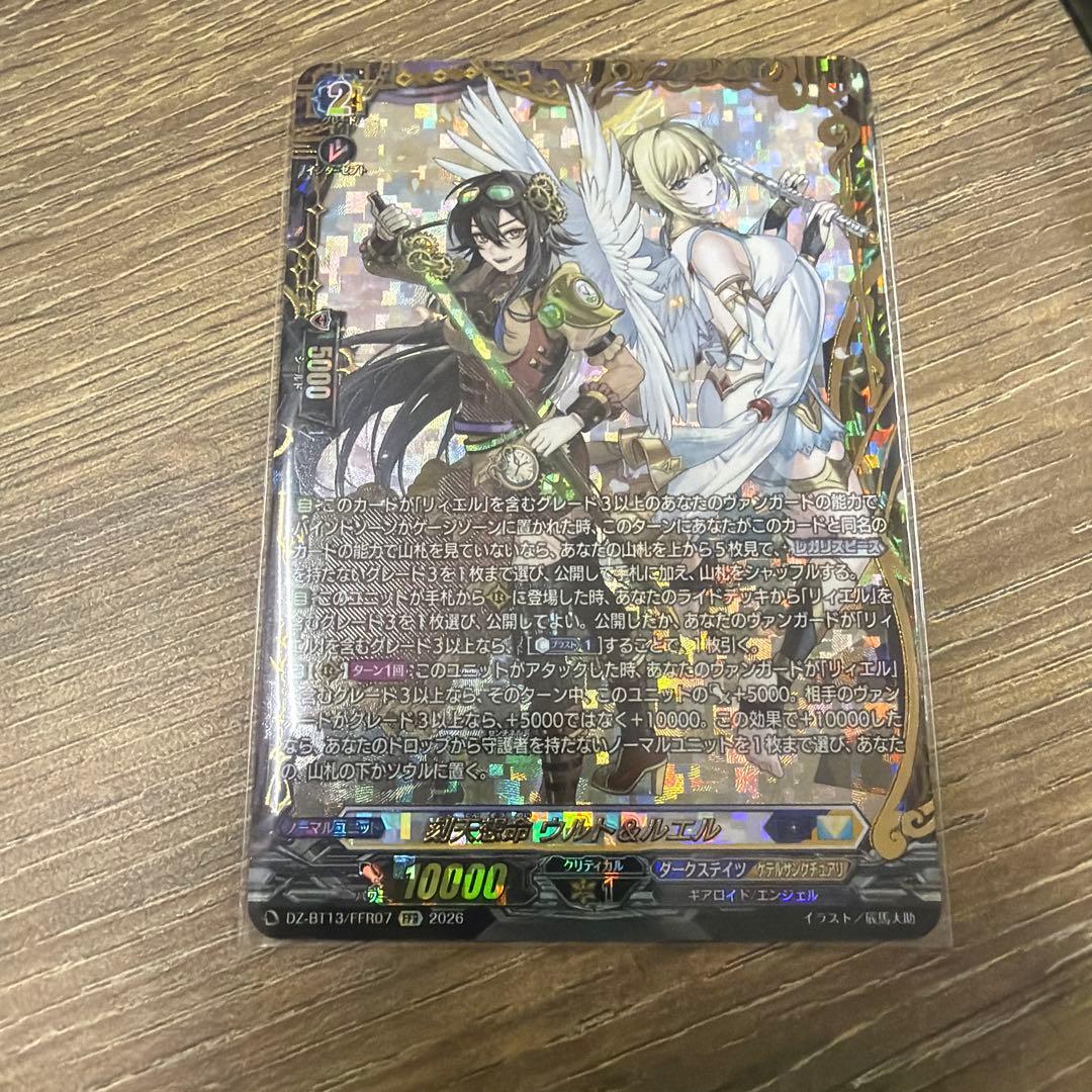 ヴァンガード 刻天想命 ウルト＆ルエル FFR ①