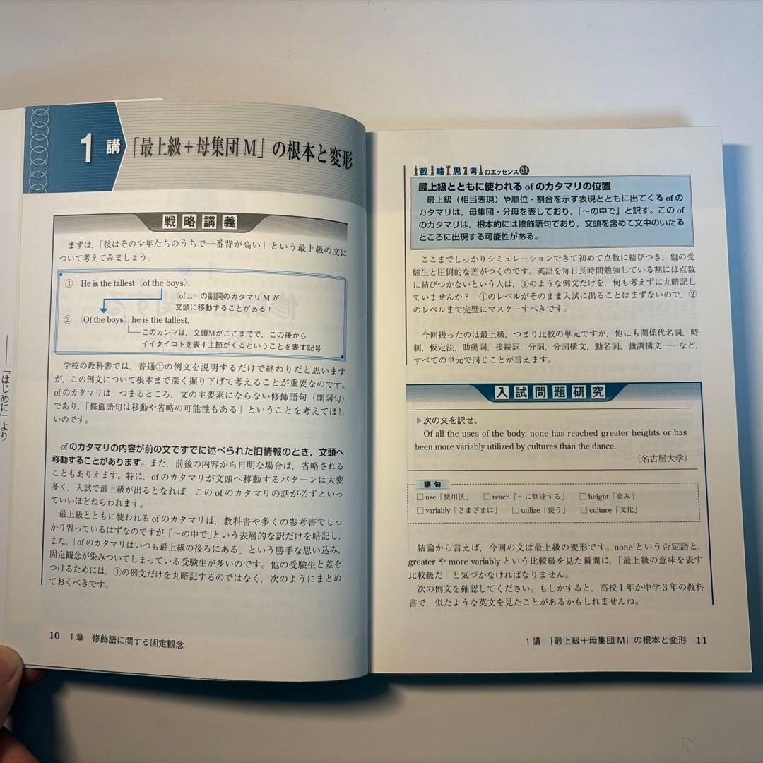 登木健司の英文読解が戦略的にできる本 : 大学入試