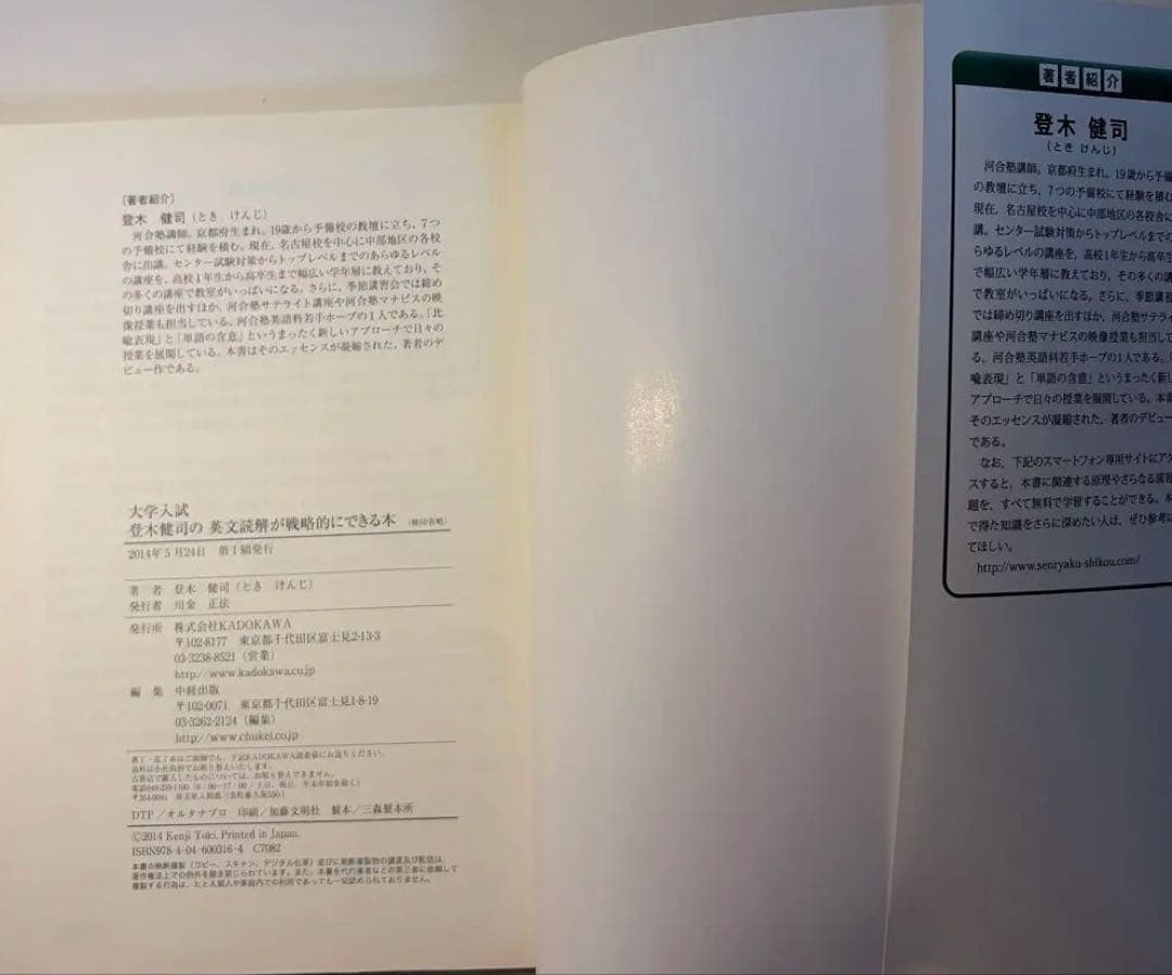 登木健司の英文読解が戦略的にできる本 : 大学入試