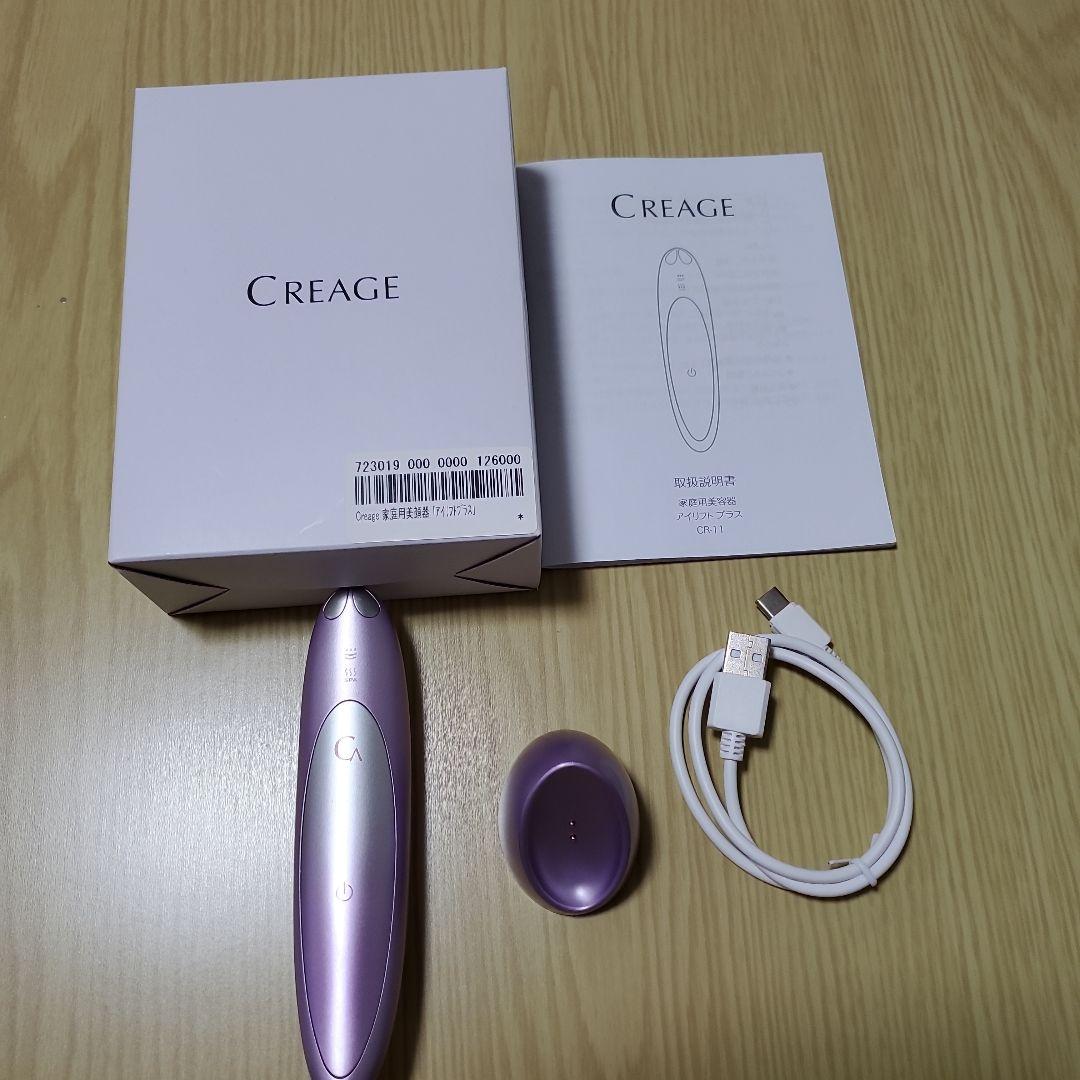 美品★YA-MAN ヤーマン　CREAGE クリアージュアイリフト　CR-11V