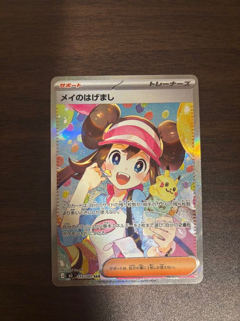 ポケモンカード新弾　ムニキスゼロ　メイのはげまし　SAR