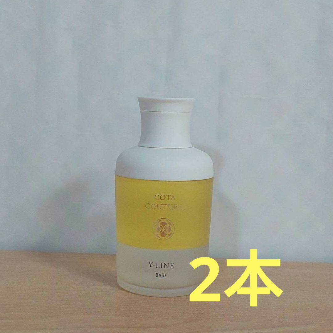 コタクチュールYライン×2本