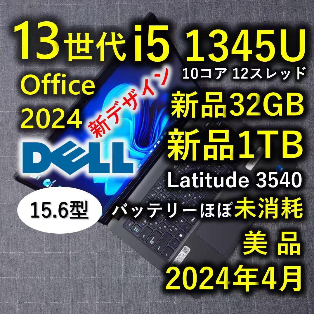 2024年4月 美品 Dell 爆速 13世代 i5 新品32GB 新品1TB