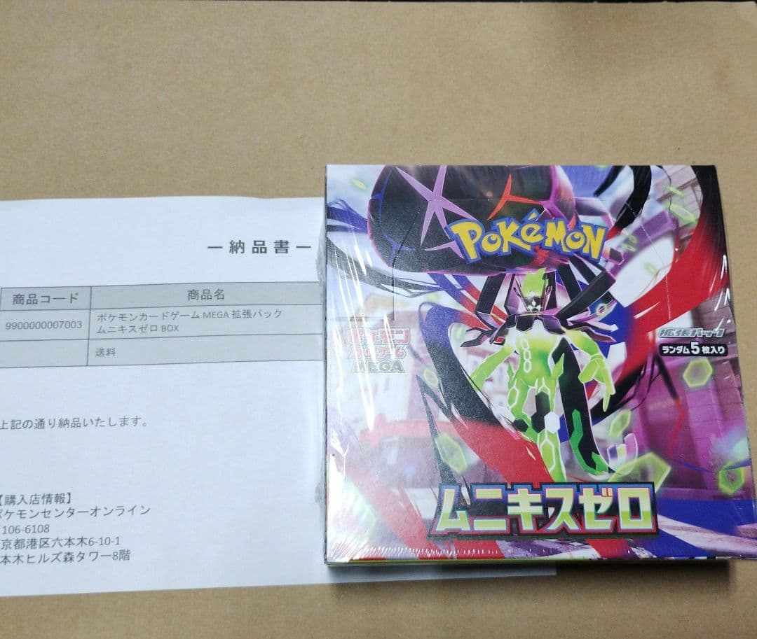 ポケモンカード　ムニキスゼロ　シュリンク付　ポケセン産