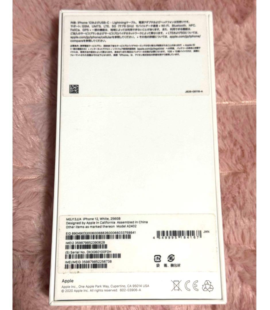 新品・未使用　iphone 12 256GB SIMフリー