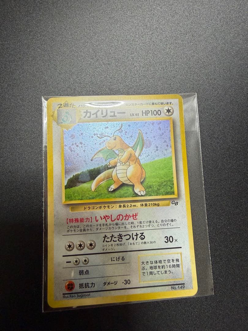 大玉ホロGBC 新品未開封カード　ポケモンカードGB カイリュー 旧裏　プロモ