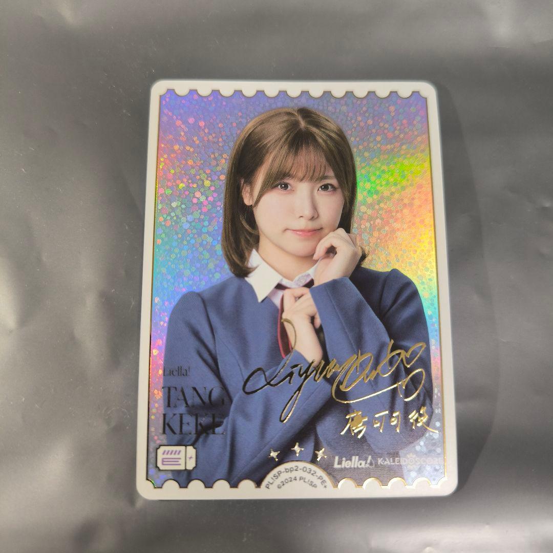 ラブカ PE+ 唐可可 Liyuu サイン