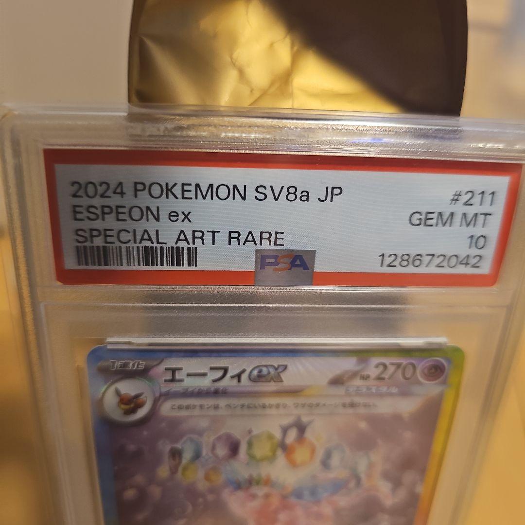 チ*ル様 エーフィex SAR SV8a テラスタルフェスex 211/187