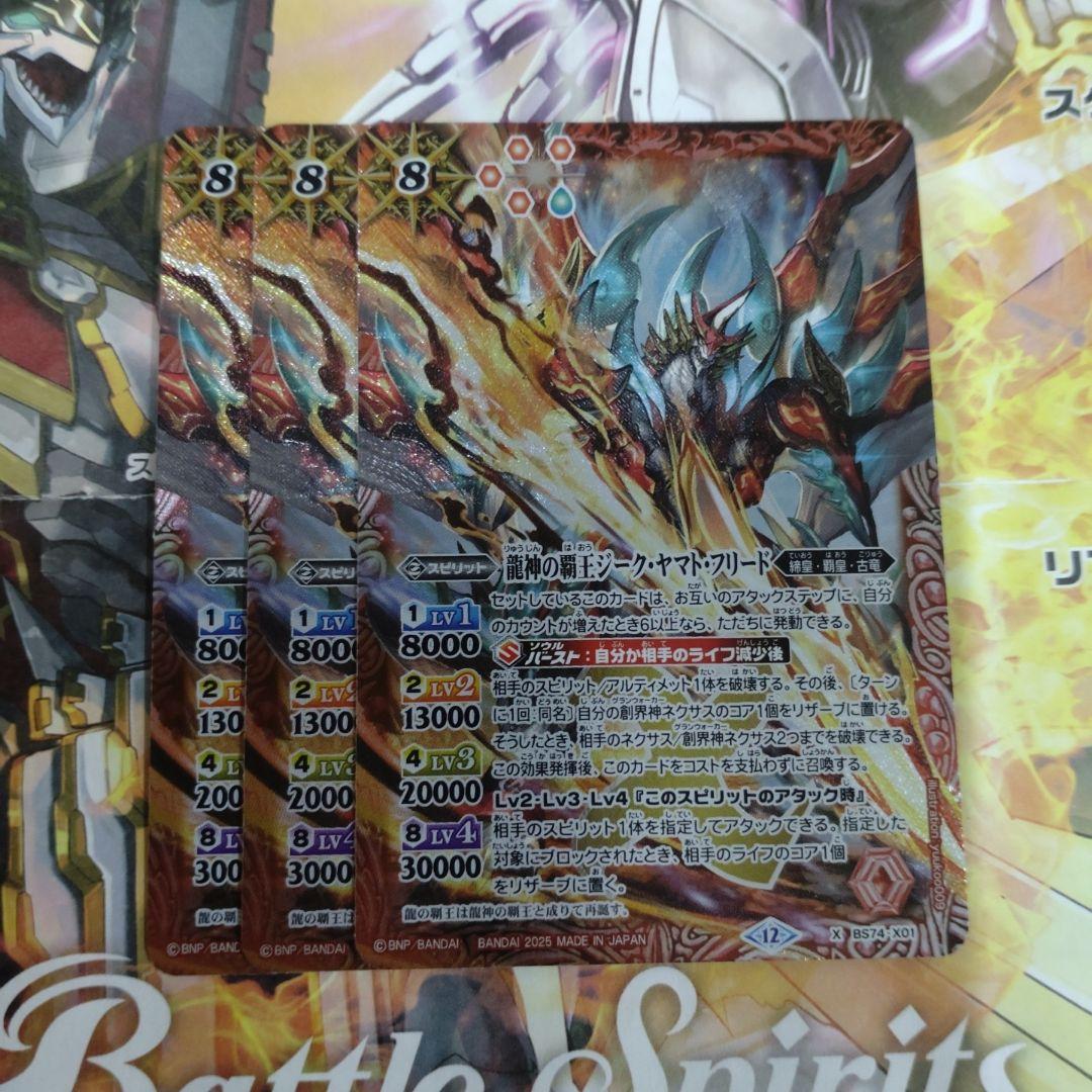 バトスピ　龍神の覇王ジーク・ヤマト・フリード　b