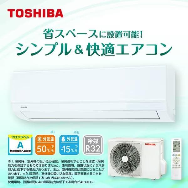新品☆工事費込み☆東芝 2025年 6畳　取外し廃棄込み　神奈川東京千葉埼玉静岡