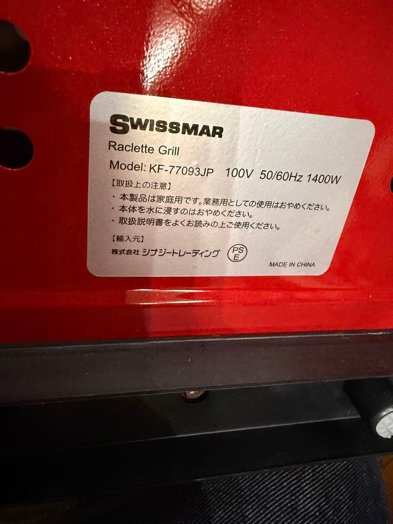 Swissmar ラクレットグリル　ラクレットオーブン　8人用