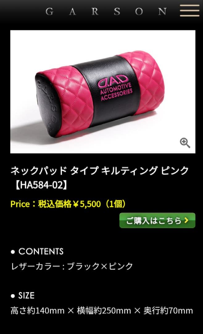 ギャルソンdad　ネックパッド タイプ キルティング ピンク