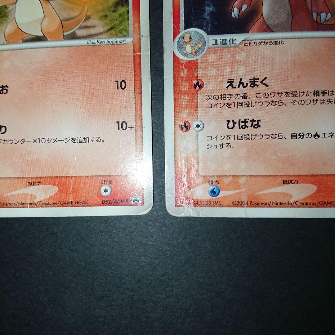 ヒトカゲ リザード リザードン PROMO 明治 ADV-P 難あり プレイ用