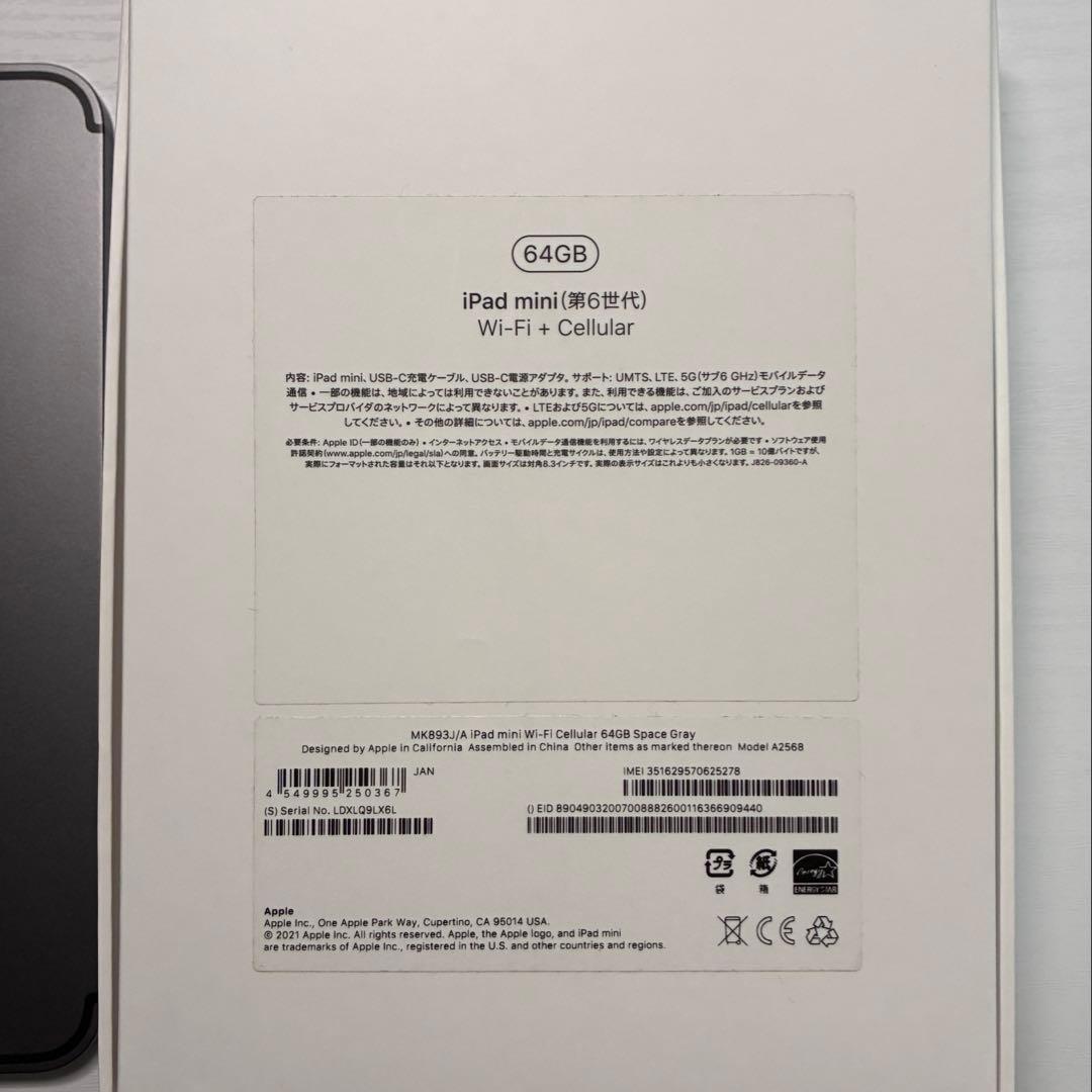 美品 iPad mini 第6世代 Wi-Fi+Cellular 64GB