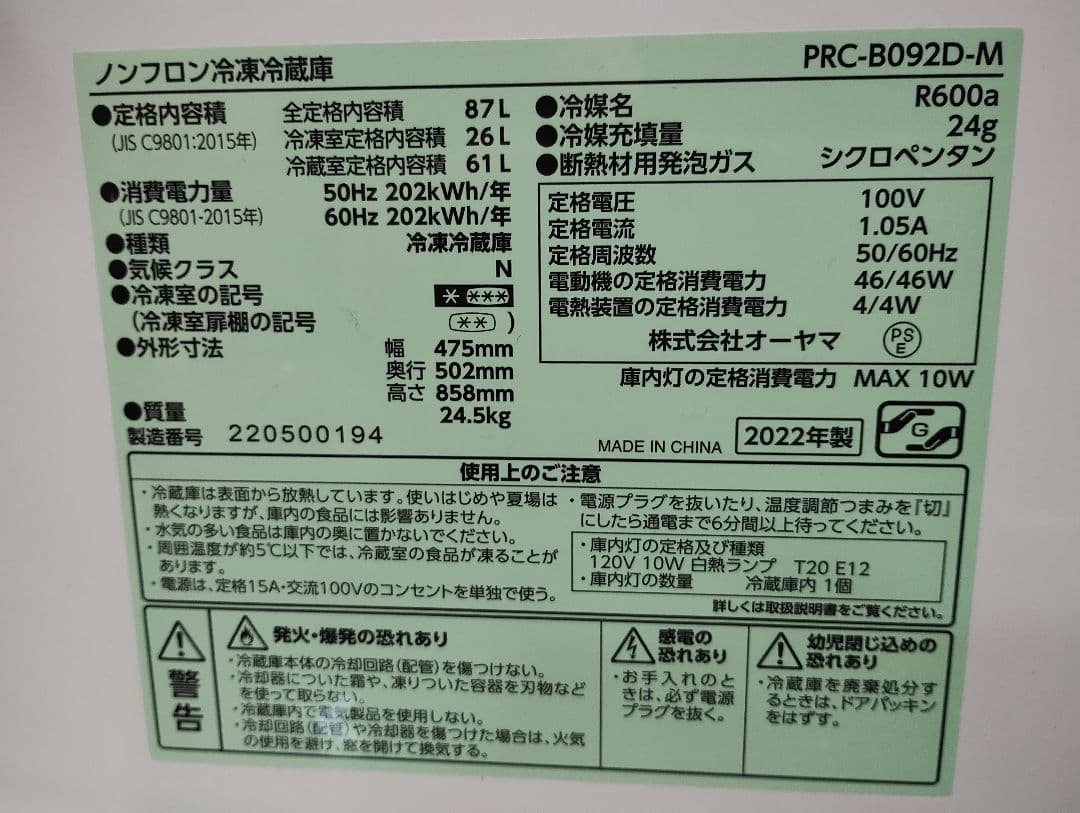 sorbite690　美品　引き取り限定　冷凍冷蔵庫87L　2022年製