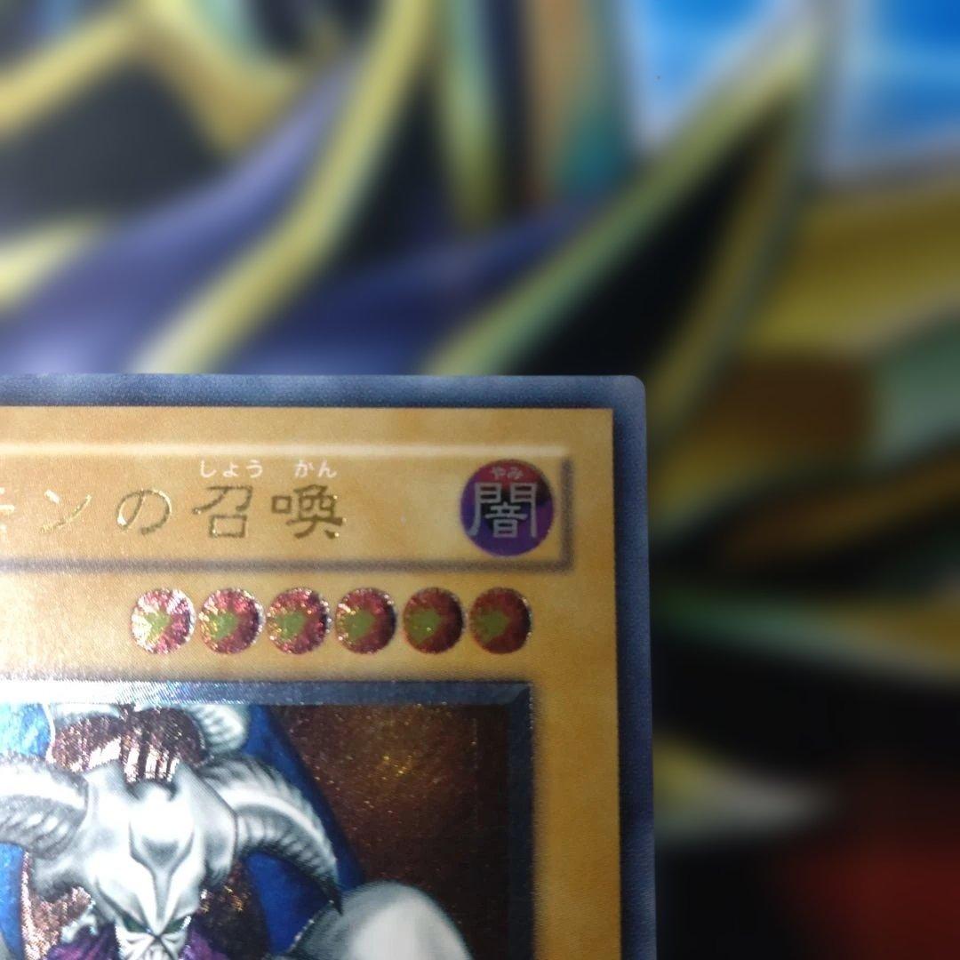 遊戯王 デーモンの召喚 レリーフ　アルティメット