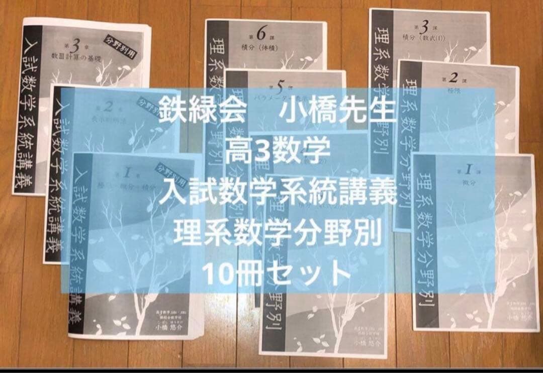 【あるふぁ様】鉄緑会　数学　2点セット