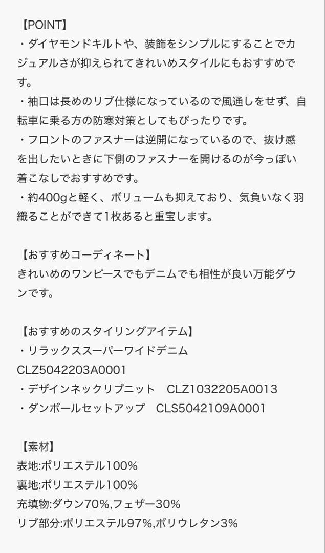 COLLAGE GALLARDAGALANTE ノーカラーダウンコート