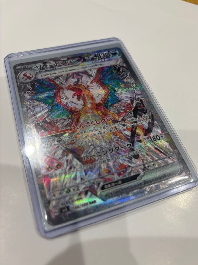 リザードンEX 330HP バーニングダンス　134/108 SAR