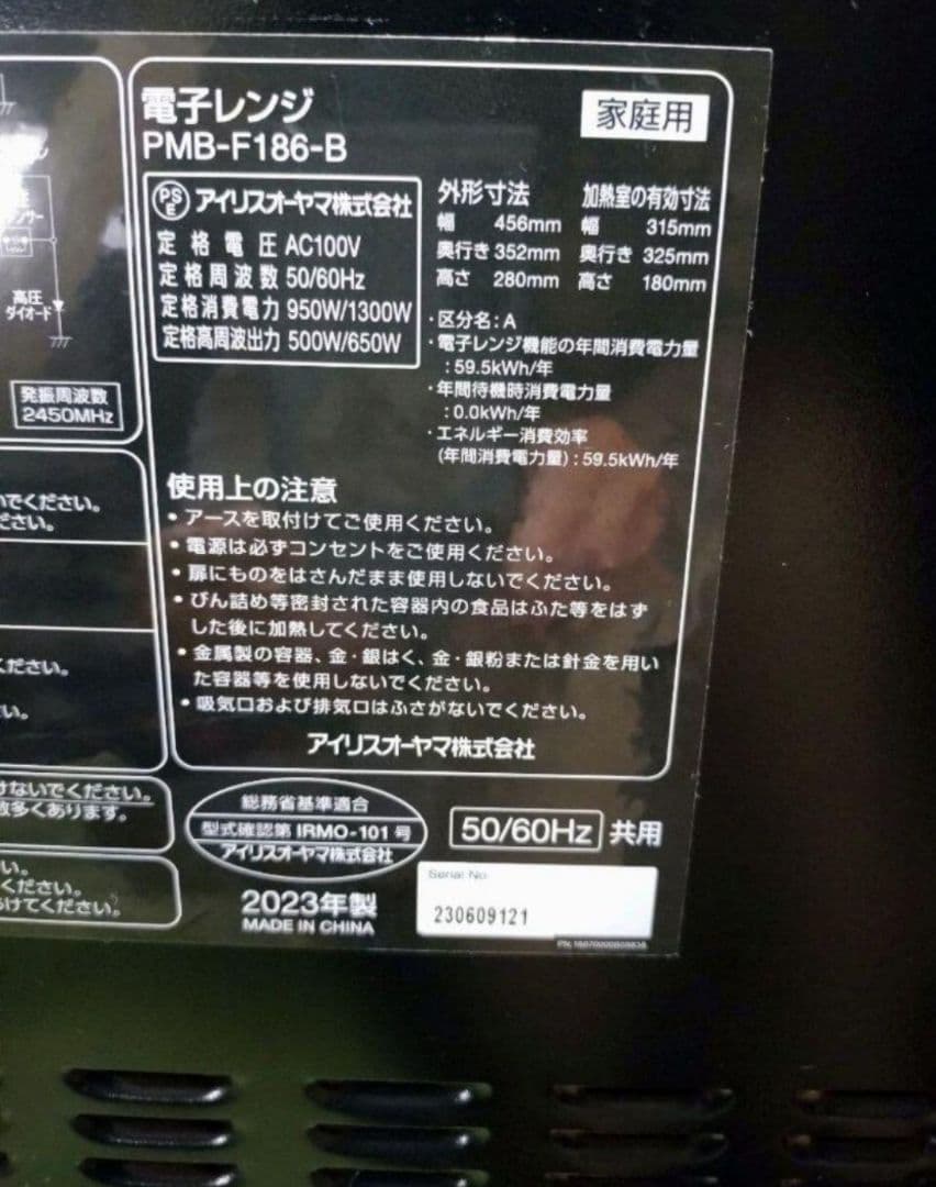 アイリスオーヤマ冷凍冷蔵庫87L木目調温度調節7段階23年製、レンジセット