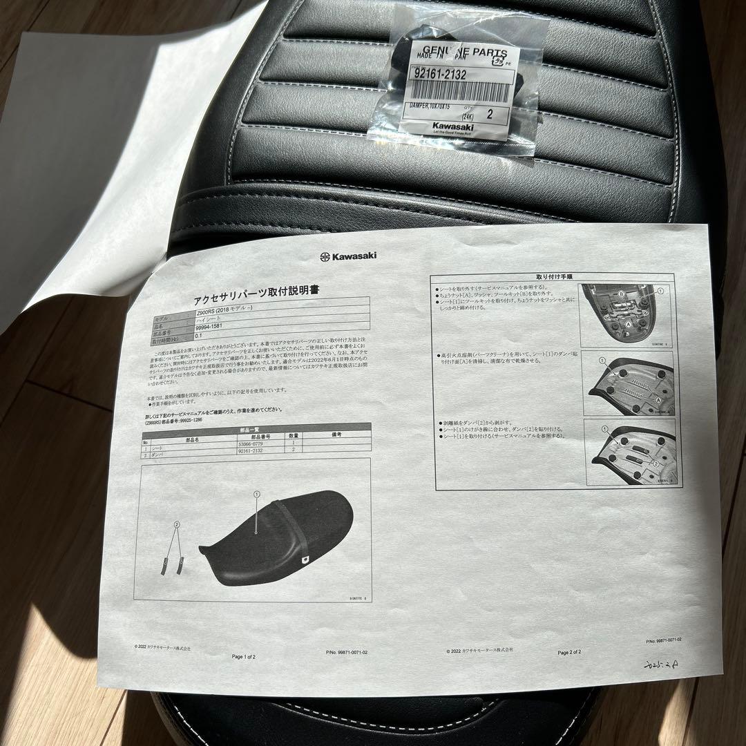 Ｚ900RS純正ハイシート