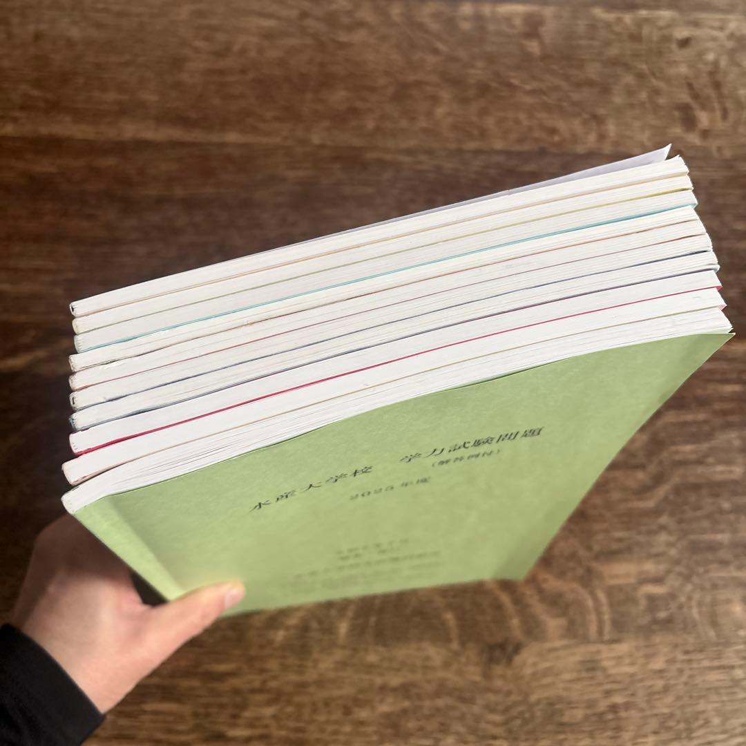 水産大学校　過去問 １０冊セット